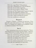 Акафісник. Книга 1. Image №7