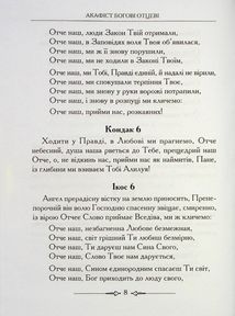 Акафісник. Книга 1. Image №7