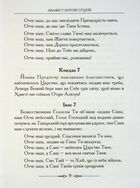 Акафісник. Книга 1. Image №8