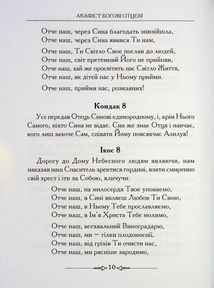 Акафісник. Книга 1. Image №9