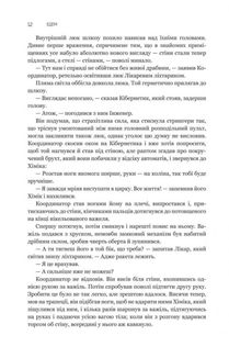 Едем. Соляріс. Повернення з зірок. Непереможний. Image №13