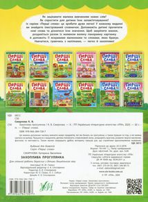 Перші слова. Панорамка з наліпками. Захоплива прогулянка. Зображення №1