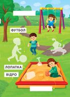 Перші слова. Панорамка з наліпками. Захоплива прогулянка. Зображення №5
