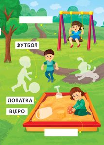 Перші слова. Панорамка з наліпками. Захоплива прогулянка. Зображення №5