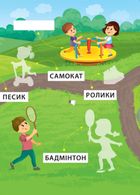 Перші слова. Панорамка з наліпками. Захоплива прогулянка. Зображення №6