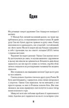 Загублені в часі. Image №2