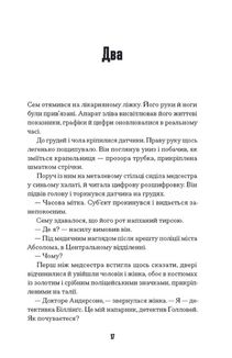 Загублені в часі. Image №5