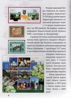 Краса і велич України. Спроба філателістичного дослідження. Image №3