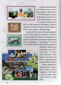 Краса і велич України. Спроба філателістичного дослідження. Image №3