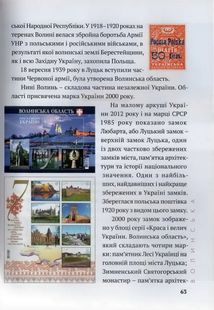 Краса і велич України. Спроба філателістичного дослідження. Image №6