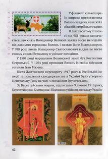 Краса і велич України. Спроба філателістичного дослідження. Image №5