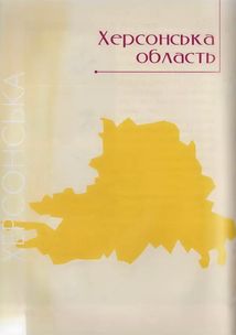 Краса і велич України. Спроба філателістичного дослідження. Image №7