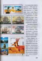 Краса і велич України. Спроба філателістичного дослідження. Image №8
