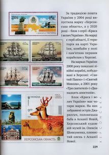 Краса і велич України. Спроба філателістичного дослідження. Image №8