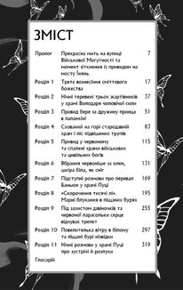 Благословення Небесного Урядника. Том 1 (з кольоровим зрізом). Image №6