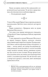 Благословення Небесного Урядника. Том 1 (з кольоровим зрізом). Image №8