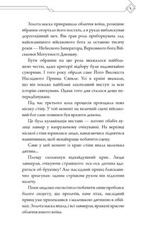 Благословення Небесного Урядника. Том 1 (з кольоровим зрізом). Image №9