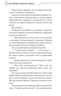 Благословення Небесного Урядника. Том 1 (з кольоровим зрізом). Image №10