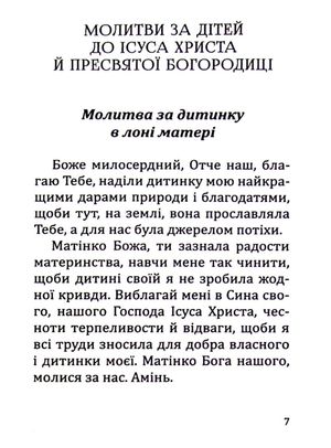 Молитви за дітей — Тереза Ференц, фото 9