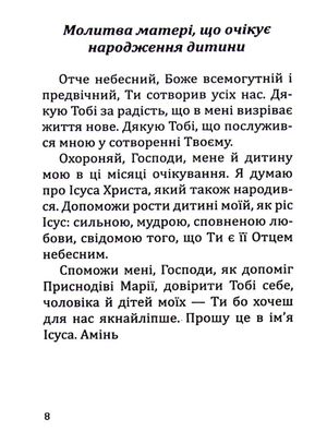 Молитви за дітей — Тереза Ференц, фото 10