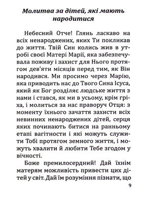 Молитви за дітей — Тереза Ференц, фото 11