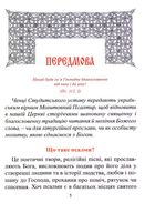 Молитовний Псалтир. Image №2