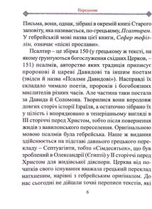 Молитовний Псалтир. Image №3