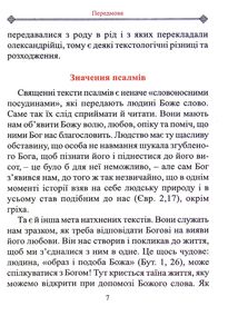 Молитовний Псалтир. Image №4