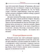 Молитовний Псалтир. Image №5