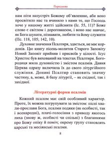 Молитовний Псалтир. Image №5