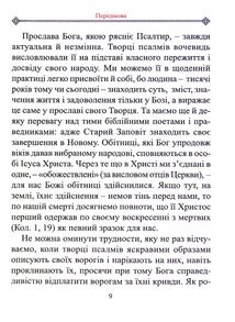 Молитовний Псалтир. Image №6