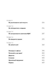 Життя із РДУГ. Як працювати разом зі своїм мозком (а не проти нього). Зображення №4