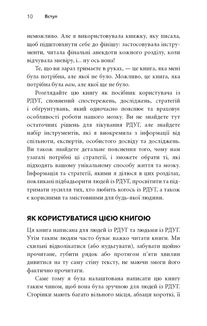 Життя із РДУГ. Як працювати разом зі своїм мозком (а не проти нього). Зображення №7