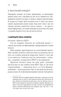 Життя із РДУГ. Як працювати разом зі своїм мозком (а не проти нього). Зображення №11
