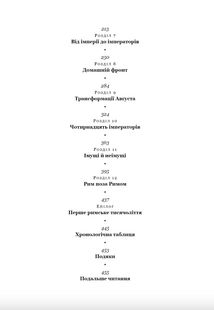 S.P.Q.R. Історія Давнього Риму. Зображення №4