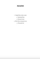 S.P.Q.R. Історія Давнього Риму. Зображення №5