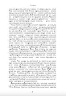 S.P.Q.R. Історія Давнього Риму. Зображення №8