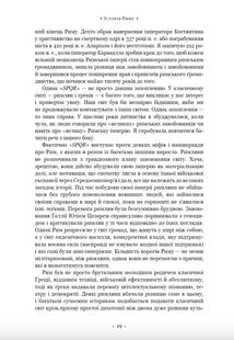 S.P.Q.R. Історія Давнього Риму. Зображення №9