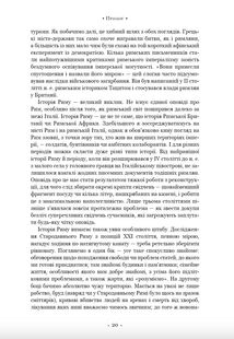 S.P.Q.R. Історія Давнього Риму. Зображення №10