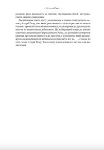 S.P.Q.R. Історія Давнього Риму. Зображення №11