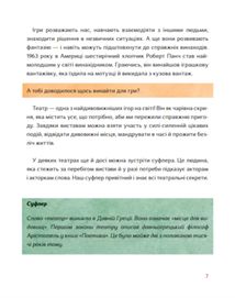 Таємний путівник глядача. Мандрівка в історію українського театру. Image №4