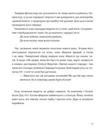 Таємний путівник глядача. Мандрівка в історію українського театру. Image №6
