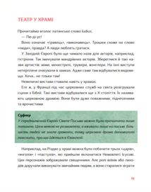 Таємний путівник глядача. Мандрівка в історію українського театру. Image №8