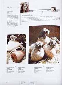 Декоративне мистецтво УкраЇни кінця ХХ століття.200 імен. Image №2