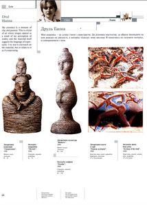 Декоративне мистецтво УкраЇни кінця ХХ століття.200 імен. Image №4