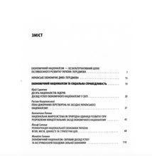 VI Бандерівські читання. Економічний націоналізм та соціальна справедливість. Зображення №2
