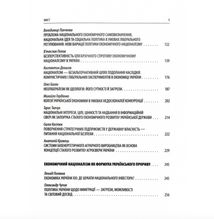 VI Бандерівські читання. Економічний націоналізм та соціальна справедливість. Зображення №7