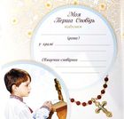 Пам’ятка Першої Сповіді й урочистого святого Причастя. Ангели. Image №4