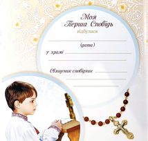Пам’ятка Першої Сповіді й урочистого святого Причастя. Ангели. Image №4