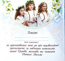 Пам’ятка Першої Сповіді й урочистого святого Причастя. Ангели. Image №6